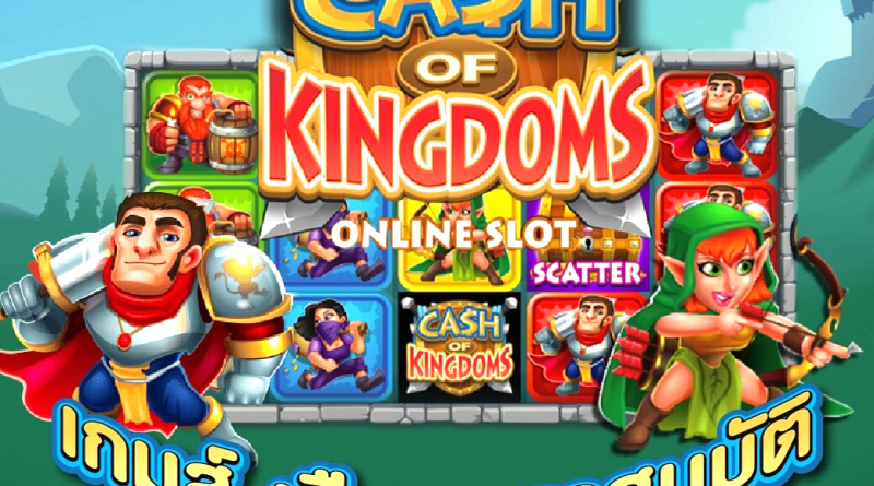 cash of kingdoms สล็อต