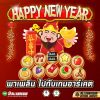 รีวิวเกมอาเขต Happy New Year